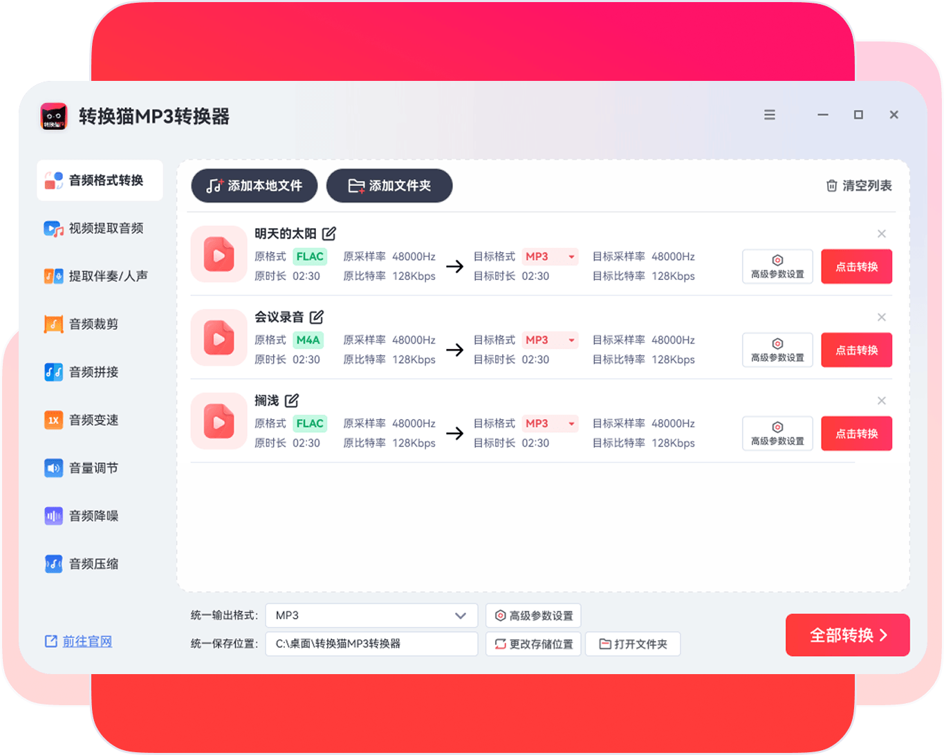 音频格式转换