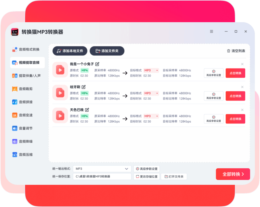 视频提取音频